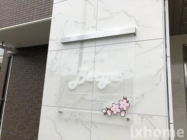 南茨木Berge(ベルジュ)のその他