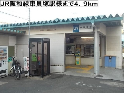 【周辺】 | グレイス | ＪＲ阪和線東貝塚駅様まで4900m