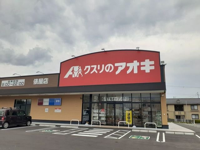 【周辺】 | エテルノ　市場 | クスリのアオキ様まで450m