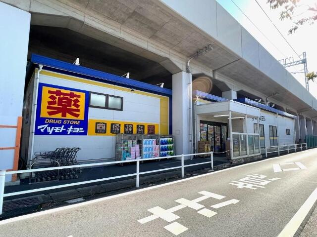 ドラッグストア　マツ…まで141m