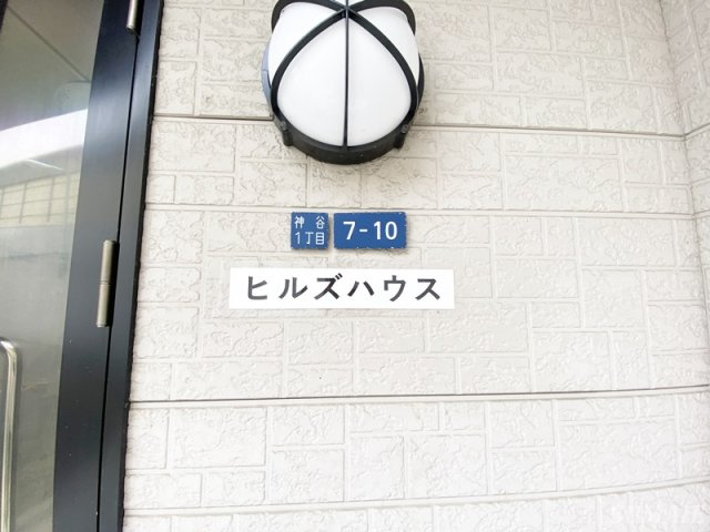 ヒルズハウスのその他|ランドマークです☆