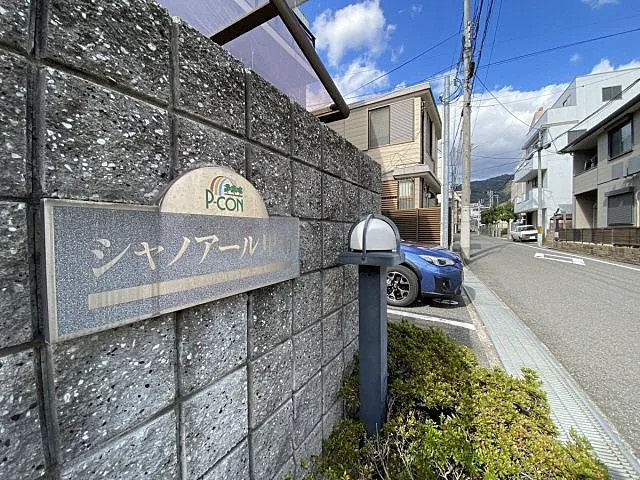 神戸市東灘区甲南町２丁目の賃貸マンションの外観