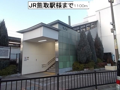 【周辺】 | ゼクシー　桜ケ丘Ａ棟 | JR熊取駅様まで1100m