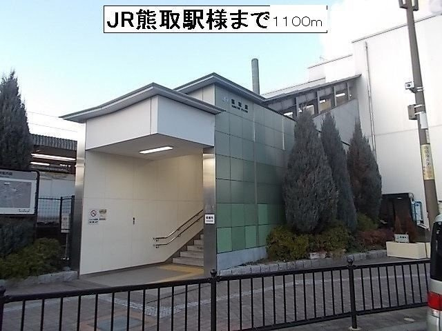 【周辺】 | ゼクシー　桜ケ丘Ａ棟 | JR熊取駅様まで1100m
