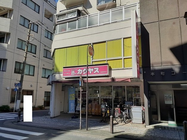 酒屋まで84m