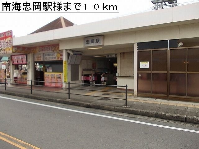 【周辺】 | シャン・ノール　ⅩⅦ | 南海忠岡駅様まで1000m