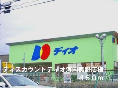 【周辺】 | 楠古谷マンション | ディオ河内長野店様まで450m