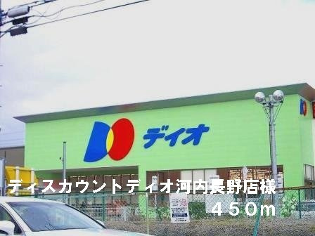 【周辺】 | 楠古谷マンション | ディオ河内長野店様まで450m