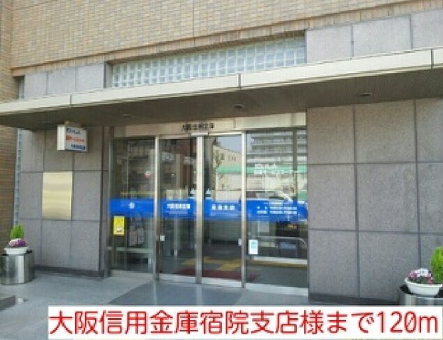 【周辺】 | アネックスイシハラ | 大阪信用金庫宿院支店様まで120m