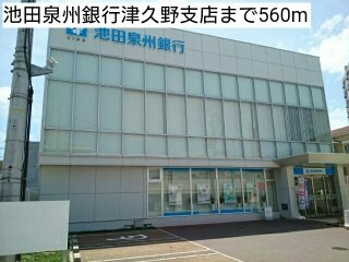 【周辺】 | リブグリーン津久野 | 池田泉州銀行津久野支店まで560m