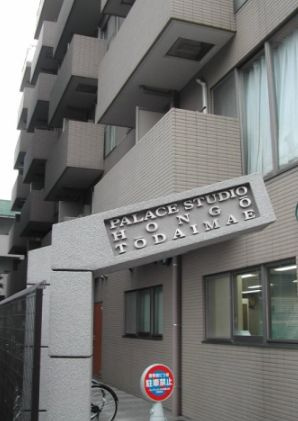 【その他】パレステュディオ本郷東大前