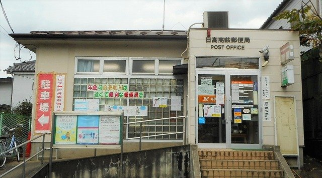 コッリーナ・ヴェルデ　Ｋの周辺|日高高萩郵便局まで150m