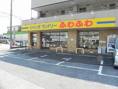 リッシュヒルズ柏の葉Ⅲの周辺|ジャンボランドリーふわふわまで400m