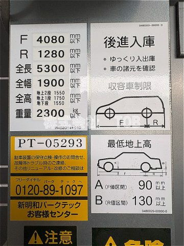 【駐車場】 | ニューミラ明大前