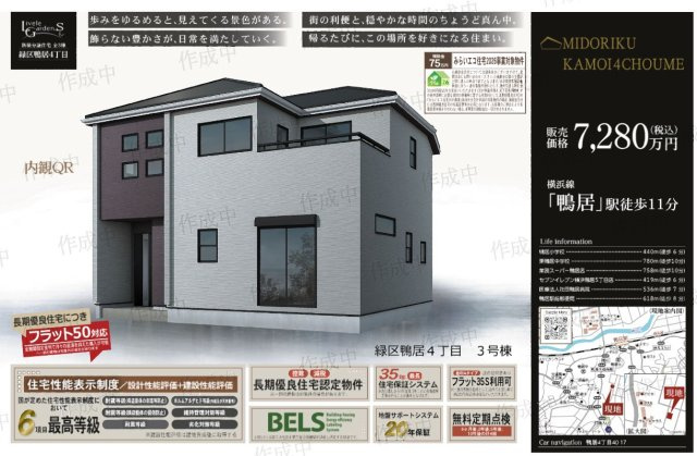 ★仲介手数料無料★横浜市緑区鴨居４丁目|仲介手数料無料！お問合せ下さい/080-7058-7312 