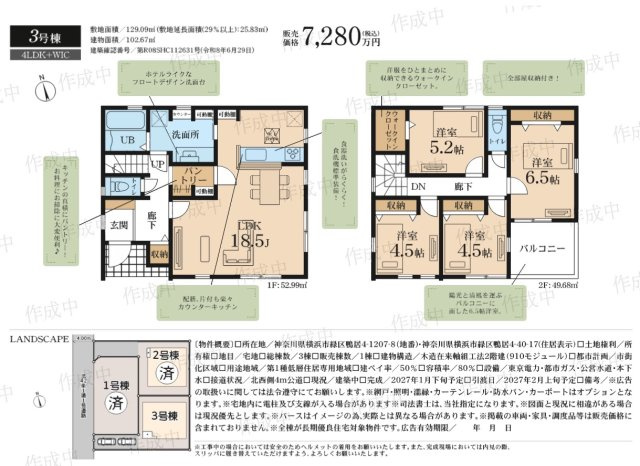 ★仲介手数料無料★横浜市緑区鴨居４丁目|仲介手数料無料！お問合せ下さい/080-7058-7312 