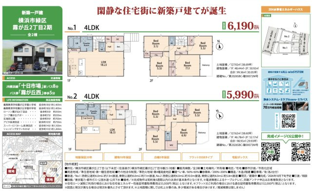 ★仲介手数料無料★横浜市緑区霧が丘２丁目|仲介手数料無料！お問合せ下さい/080-7058-7312 