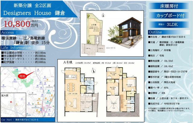 ★仲介手数料無料★鎌倉市扇ガ谷４　新築戸建　洗練されたデザイナーズハウス　３LDK|仲介手数料無料！お問合せ下さい/080-7058-7312 
