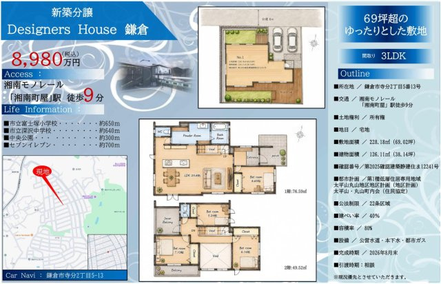★仲介手数料無料★　鎌倉市寺分２丁目　Designers House鎌倉ー69坪超のゆったりとした敷地|仲介手数料無料！お問合せ下さい/080-7058-7312 