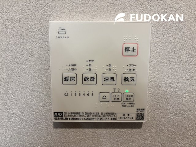山形市飯塚町【中古住宅】の冷暖房・空調設備|暖房・乾燥・喚起の装備された浴室は洗濯物干しコーナーとしてもご利用頂けます。詳細は現地にてご説明いたします！