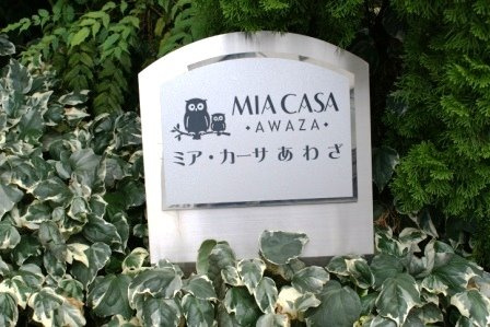 【その他】ミア・カーサあわざ