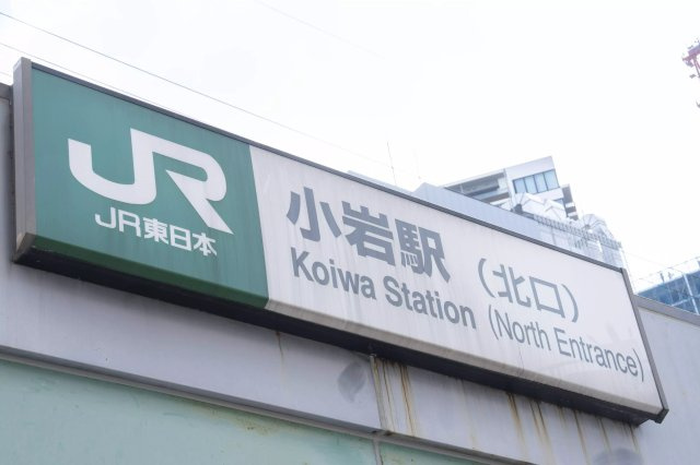 101 クロス小岩1の周辺|



