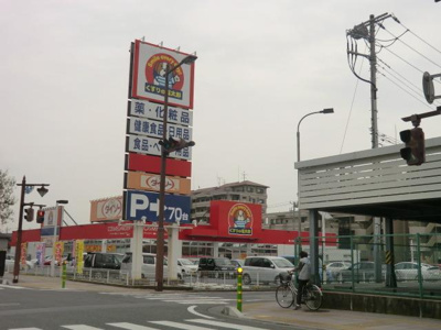くすりの福太郎 270m
