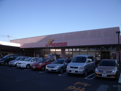 リブレ京成アルビス前原店 徒歩25分。スーパー 1990m