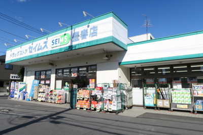 ドラッグセイムス 豊春店まで500ｍ