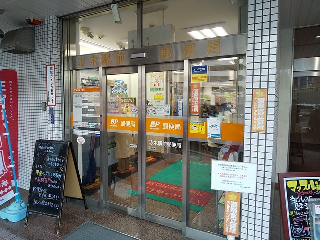 志木駅前郵便局まで450ｍ