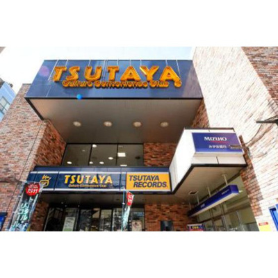 【周辺】 | いずみマンション | レンタルビデオ「ＴＳＵＴＡＹＡ 町屋店まで296ｍ」TSUTAYA町屋店