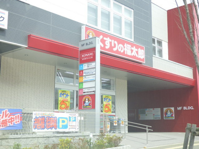 くすりの福太郎津田沼南口店まで120ｍ