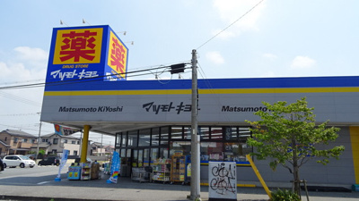 マツモトキヨシ市原松ヶ島店まで850ｍ