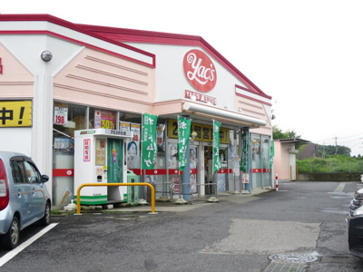 ヤックスドラッグ成田店まで1200ｍ