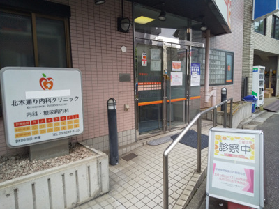 北本通り内科クリニックまで450ｍ