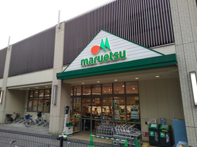 マルエツ 板橋駅前店まで270ｍ