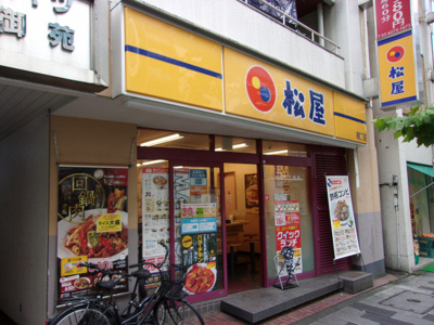 松屋 新宿2丁目店まで110ｍ