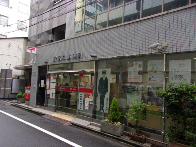 新宿二郵便局まで60ｍ