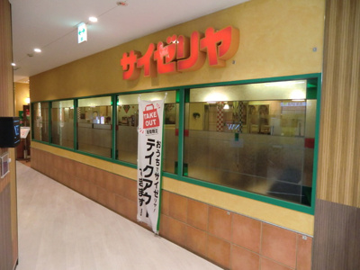 サイゼリヤ西小山駅ビル店まで100ｍ