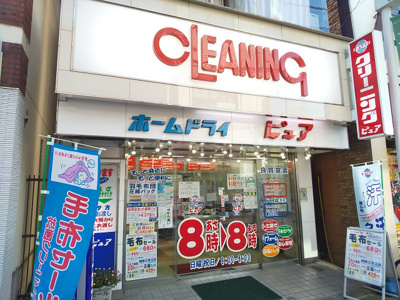 ホームドライピュア店まで650ｍ