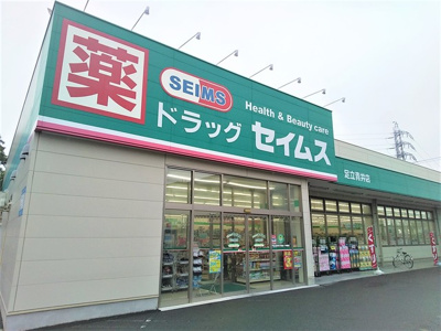 ドラッグセイムス足立青井店まで1000ｍ