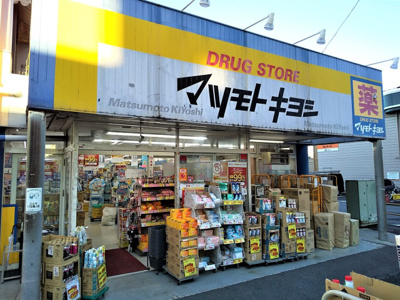 マツモトキヨシ 千住曙町店まで400m
