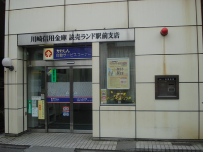 【周辺】 | ａｖｅｎｉｒ | 川崎信用金庫読売ランド駅前支店まで147ｍ