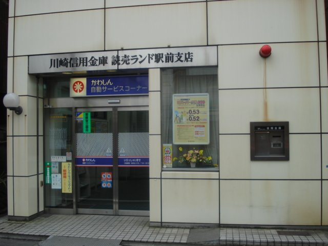 【周辺】 | ａｖｅｎｉｒ | 川崎信用金庫読売ランド駅前支店まで147ｍ