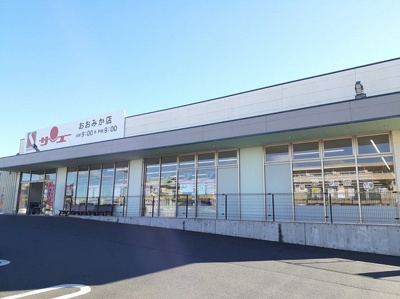 【周辺】 | スターズ | サンユーおおみか店まで1000m