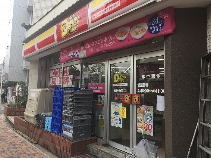 ステージグランデ三軒茶屋アジールコートの周辺|ニューヤマザキデイリーストア三軒茶屋店 244m