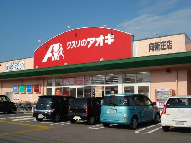 ＡｖｅｎｉｒⅡの周辺|クスリのアオキ向新庄店まで313ｍ