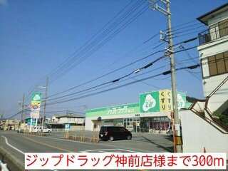 ベル神前Ｂの周辺|ジップドラッグ神前店様まで300m