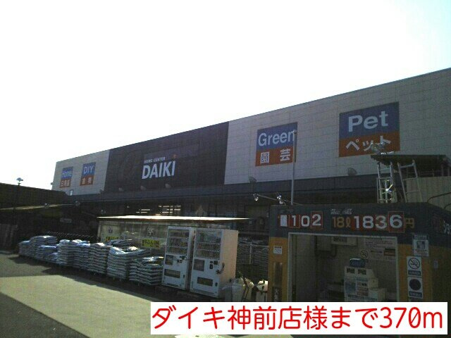 ベル神前Ｂの周辺|ダイキ神前店様まで370m