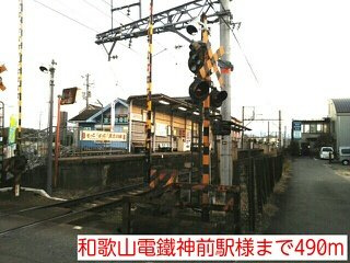 ベル神前Ｂの周辺|和歌山電鐵神前駅様まで490m